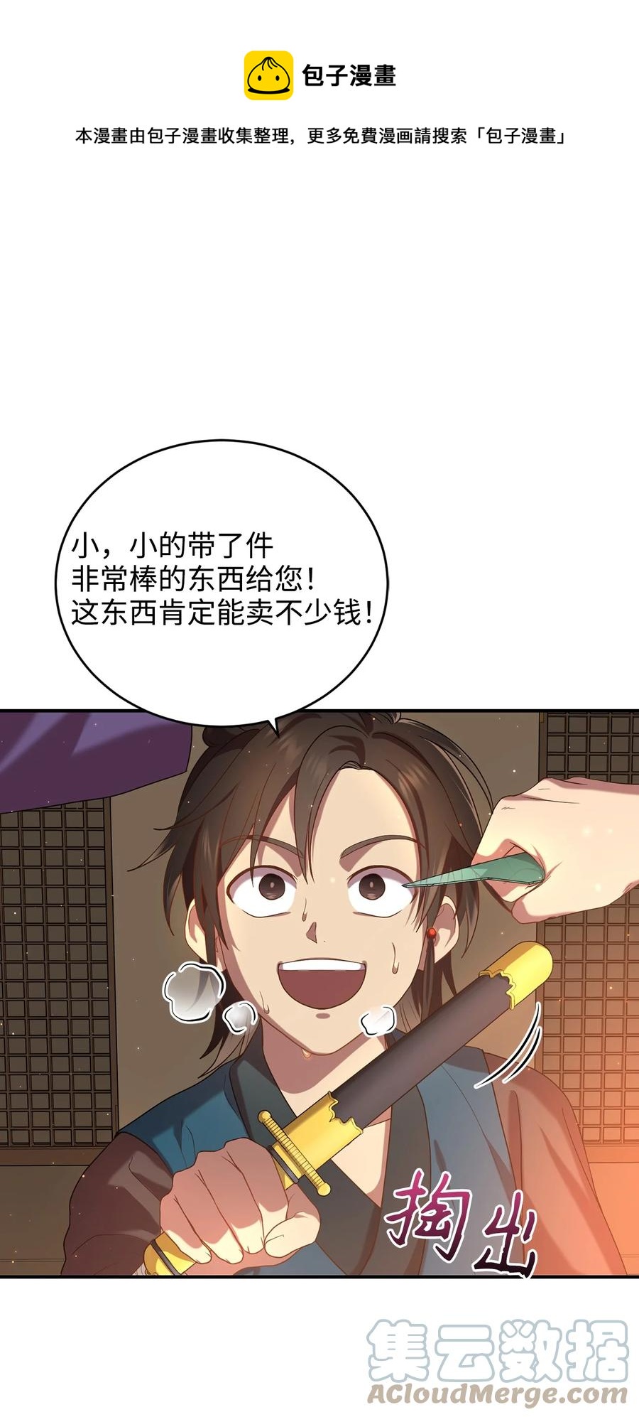 《被迫穿越后，我成了真正的王》32 金茂贤的秘密 第1页