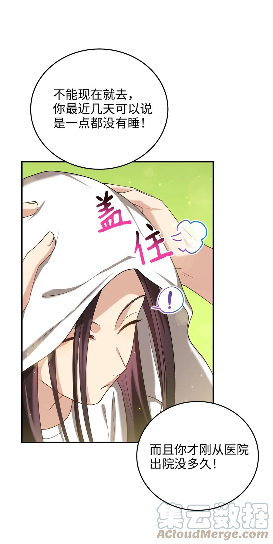 《被迫穿越后，我成了真正的王》32 金茂贤的秘密 第22页
