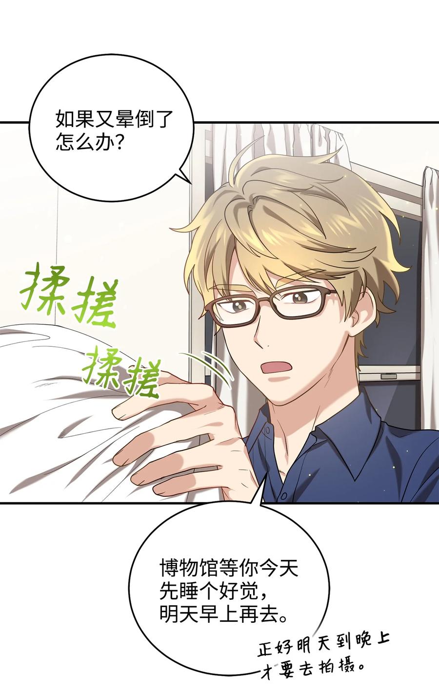 《被迫穿越后，我成了真正的王》32 金茂贤的秘密 第23页