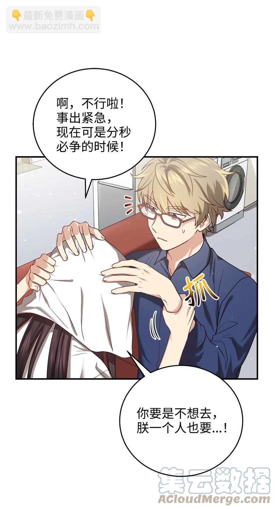 《被迫穿越后，我成了真正的王》32 金茂贤的秘密 第25页