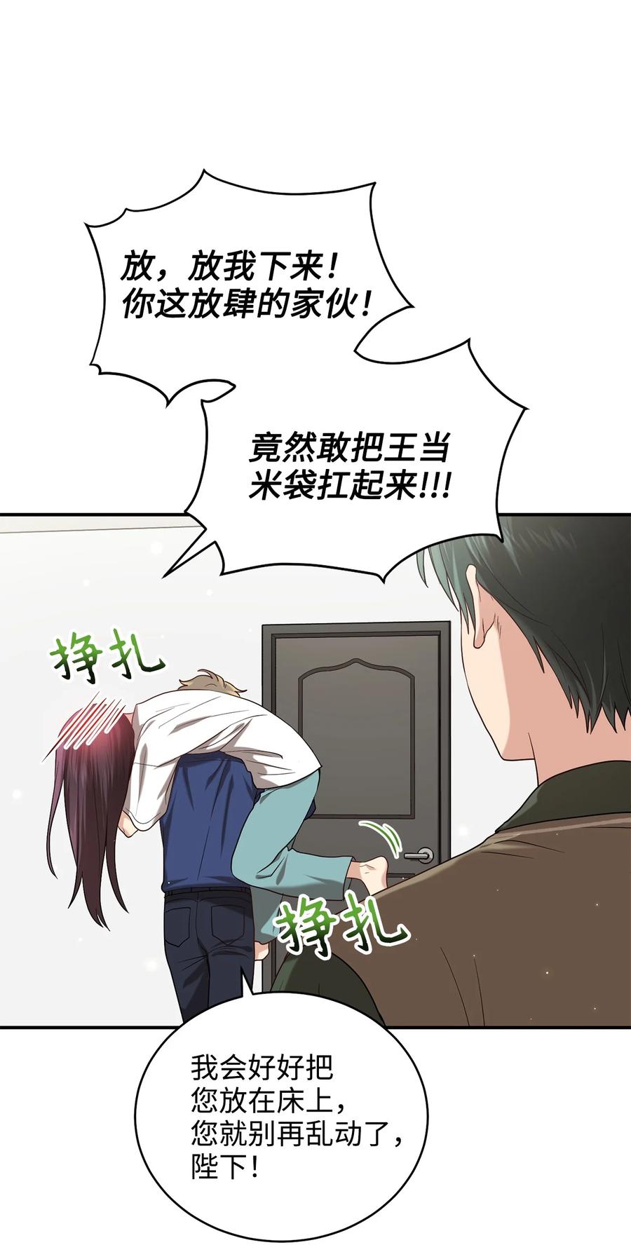 《被迫穿越后，我成了真正的王》32 金茂贤的秘密 第29页