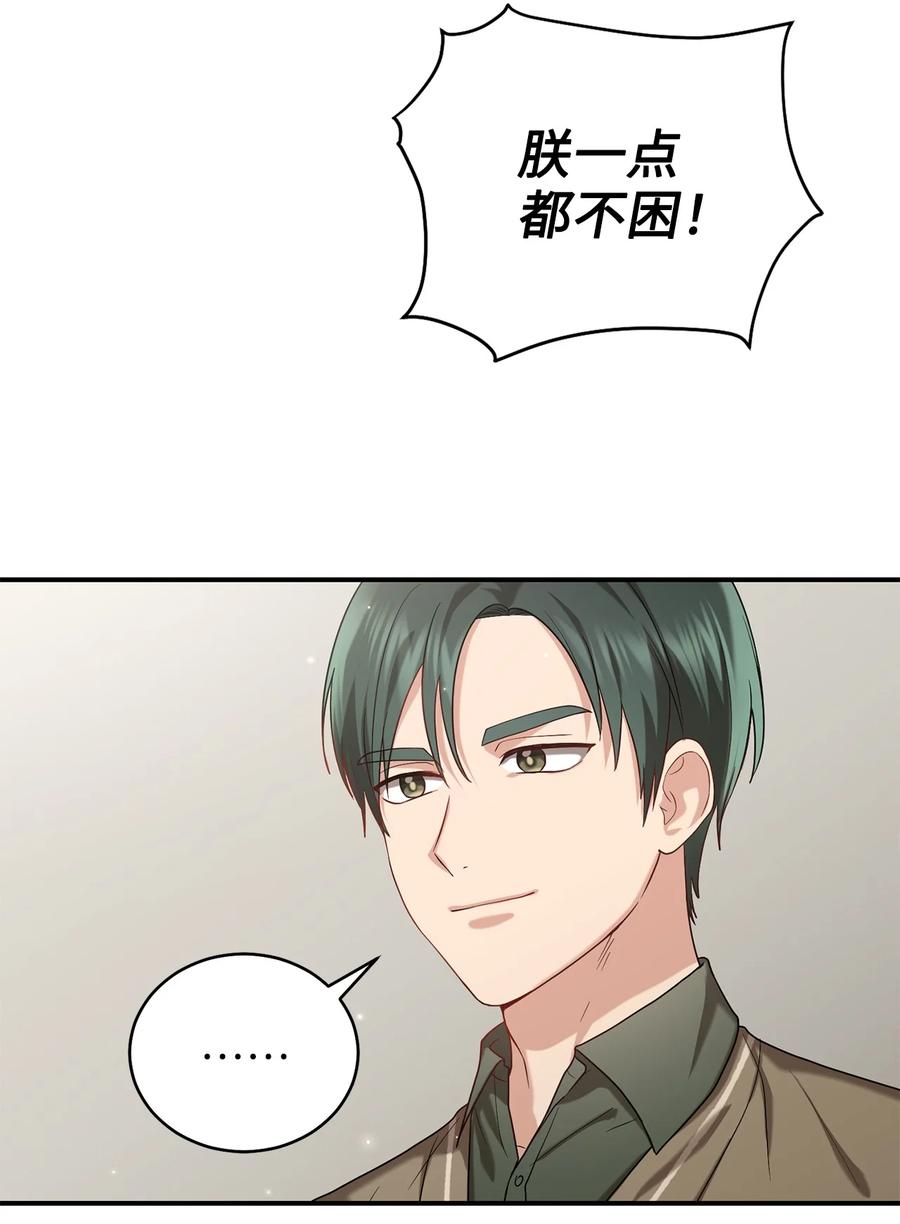 《被迫穿越后，我成了真正的王》32 金茂贤的秘密 第30页