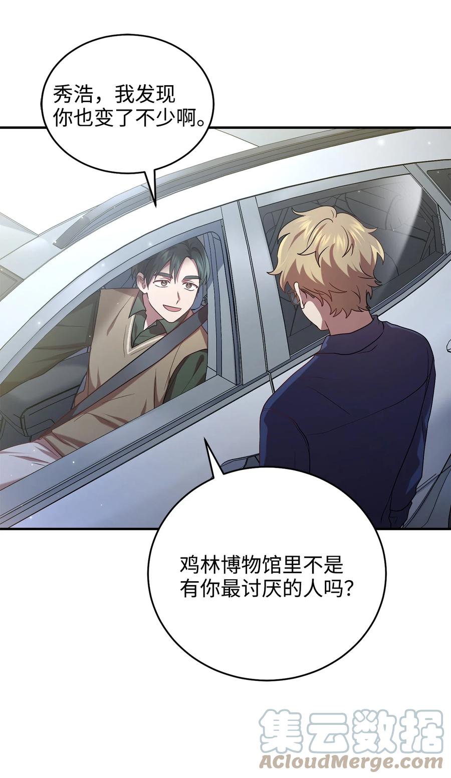 《被迫穿越后，我成了真正的王》32 金茂贤的秘密 第34页