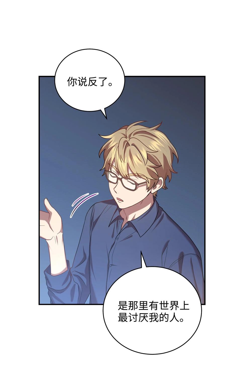 《被迫穿越后，我成了真正的王》32 金茂贤的秘密 第35页