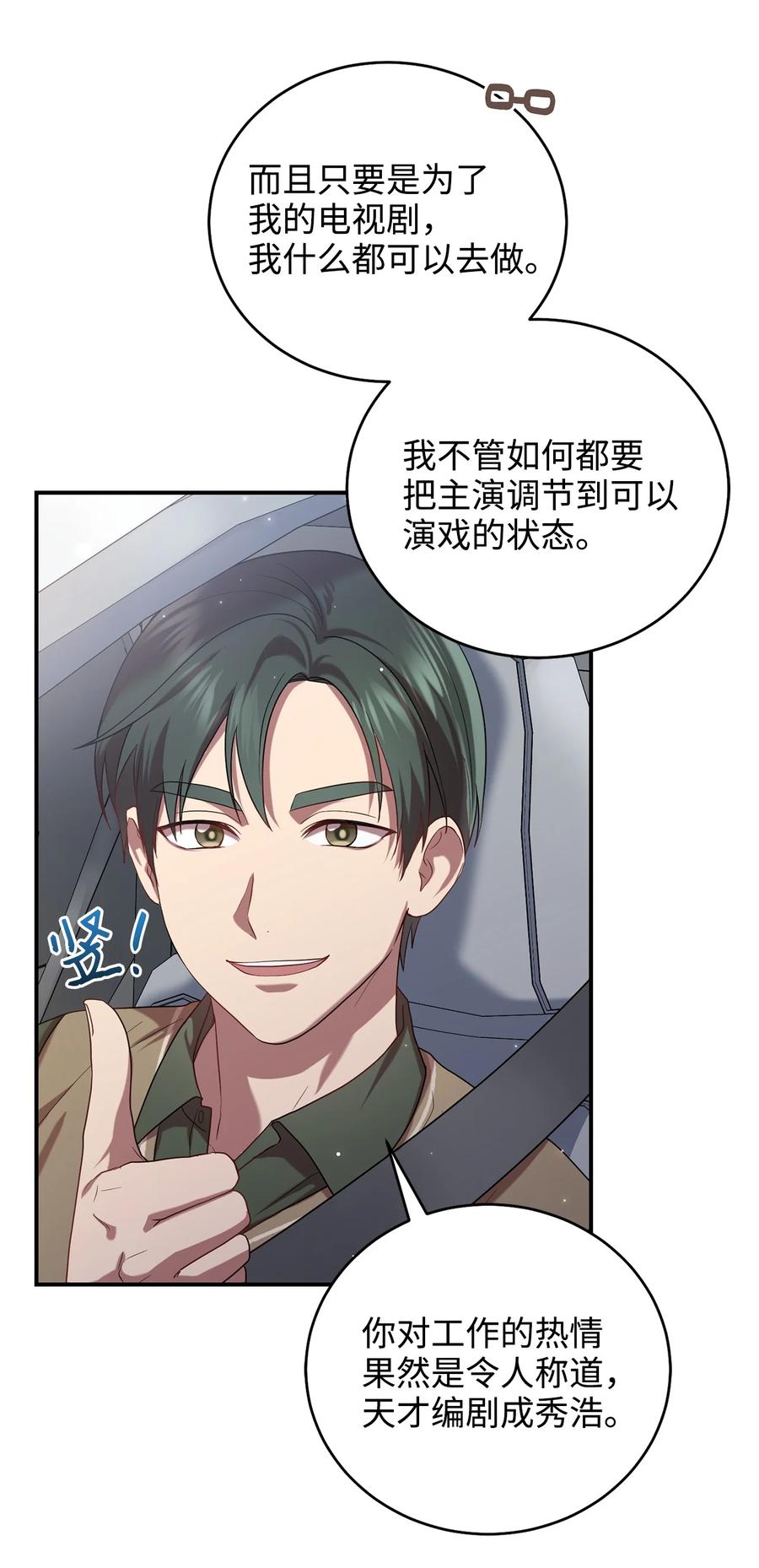 《被迫穿越后，我成了真正的王》32 金茂贤的秘密 第36页
