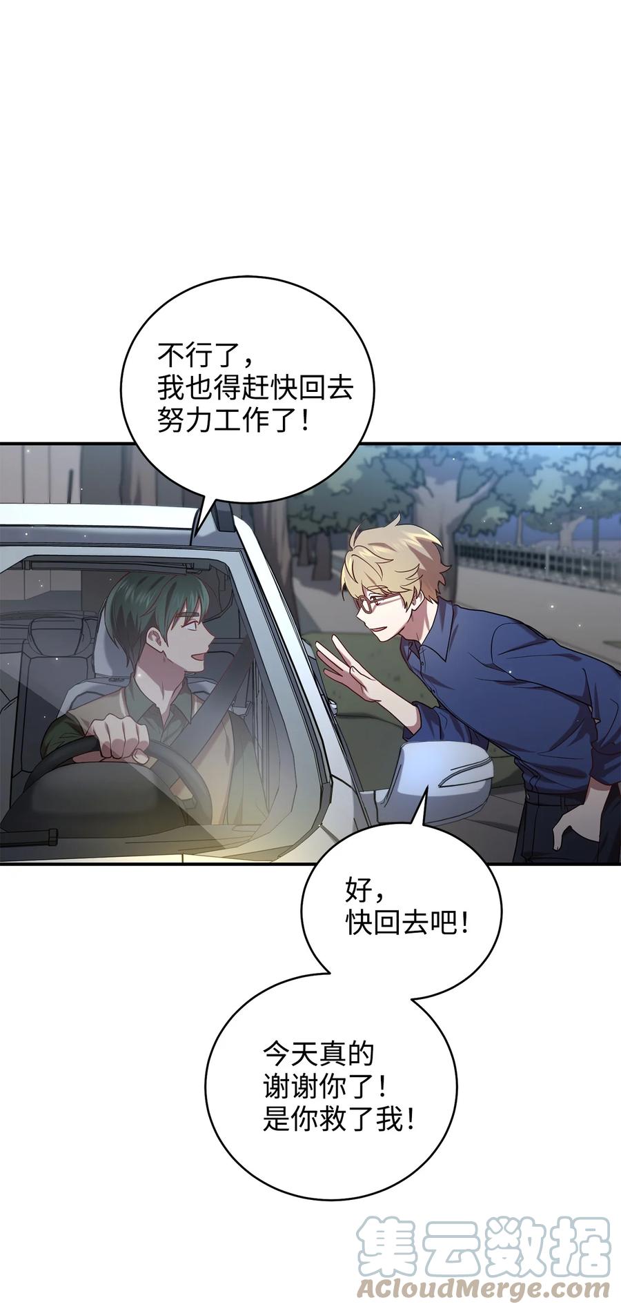 《被迫穿越后，我成了真正的王》32 金茂贤的秘密 第37页