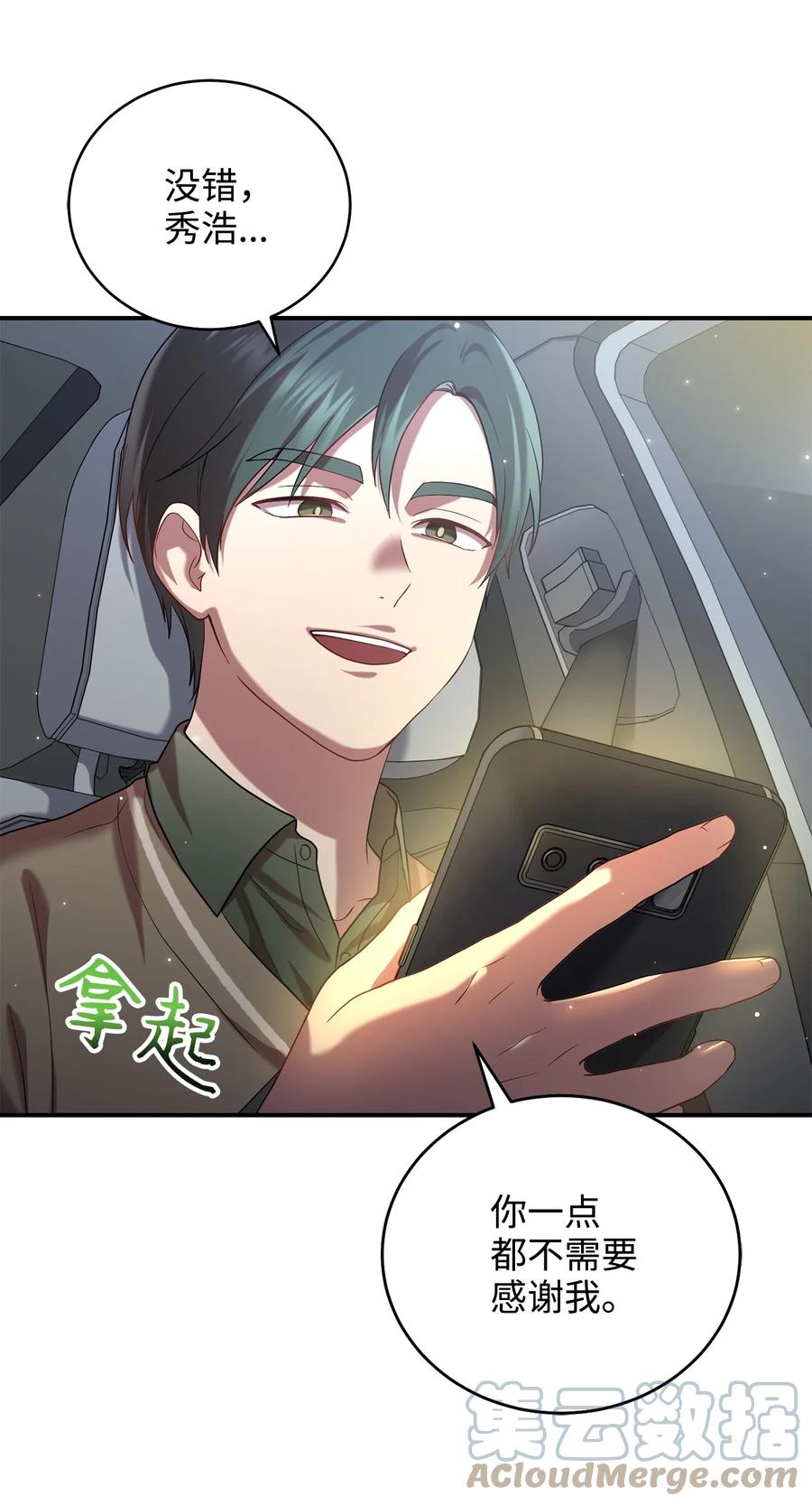 《被迫穿越后，我成了真正的王》32 金茂贤的秘密 第40页
