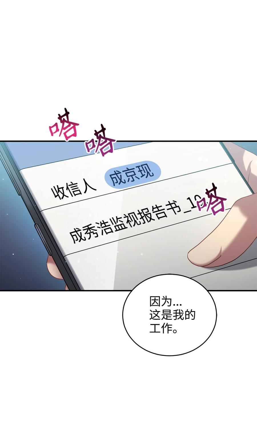 《被迫穿越后，我成了真正的王》32 金茂贤的秘密 第41页