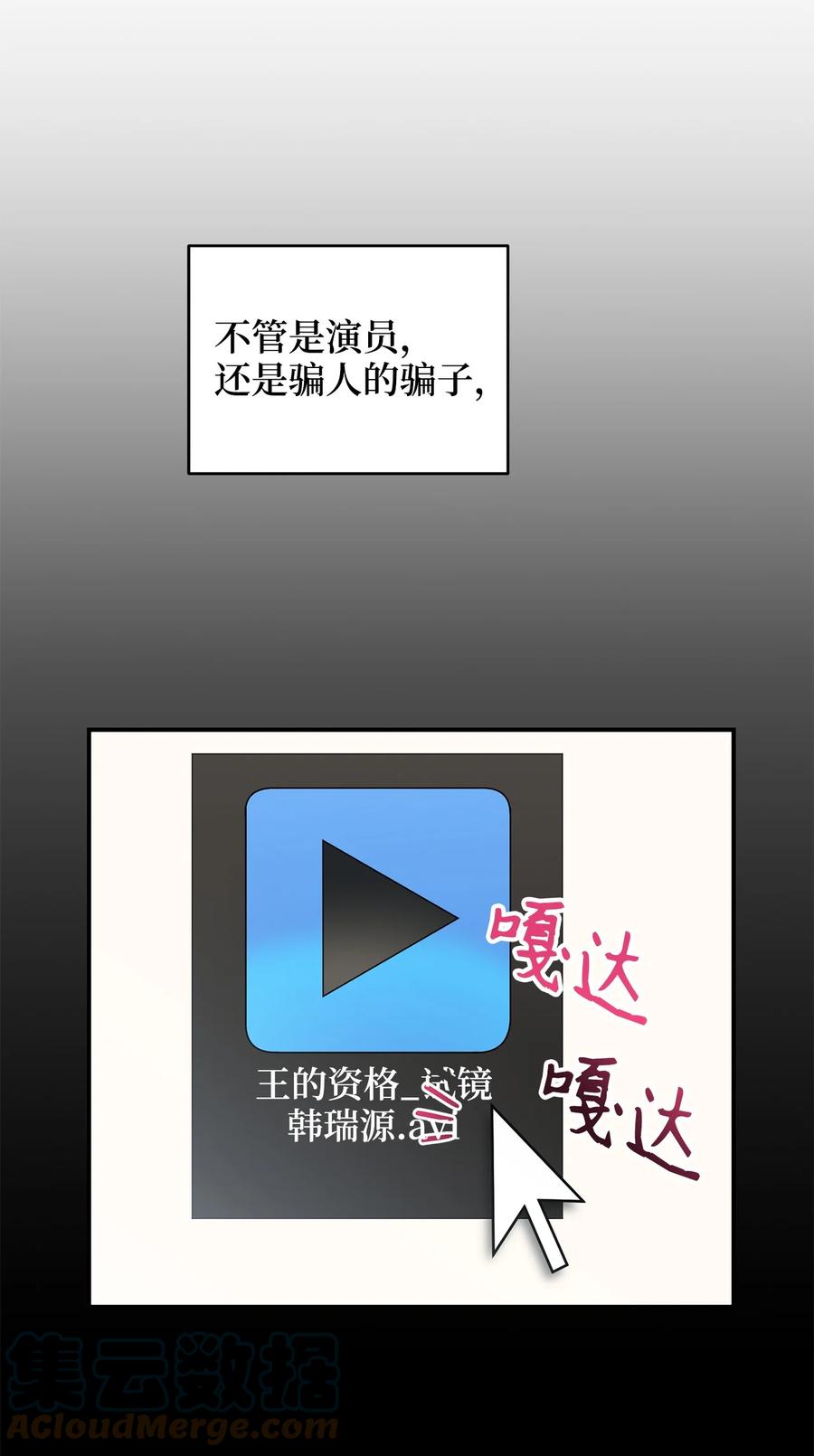 《被迫穿越后，我成了真正的王》32 金茂贤的秘密 第43页
