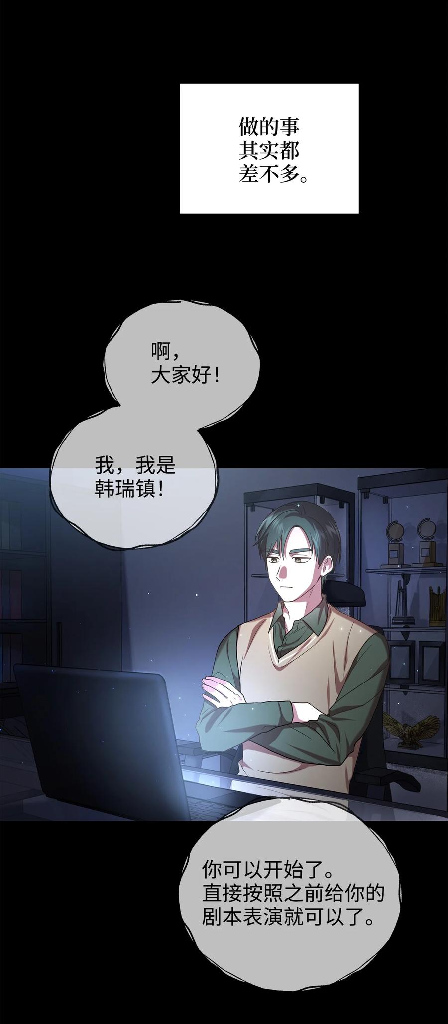 《被迫穿越后，我成了真正的王》32 金茂贤的秘密 第44页