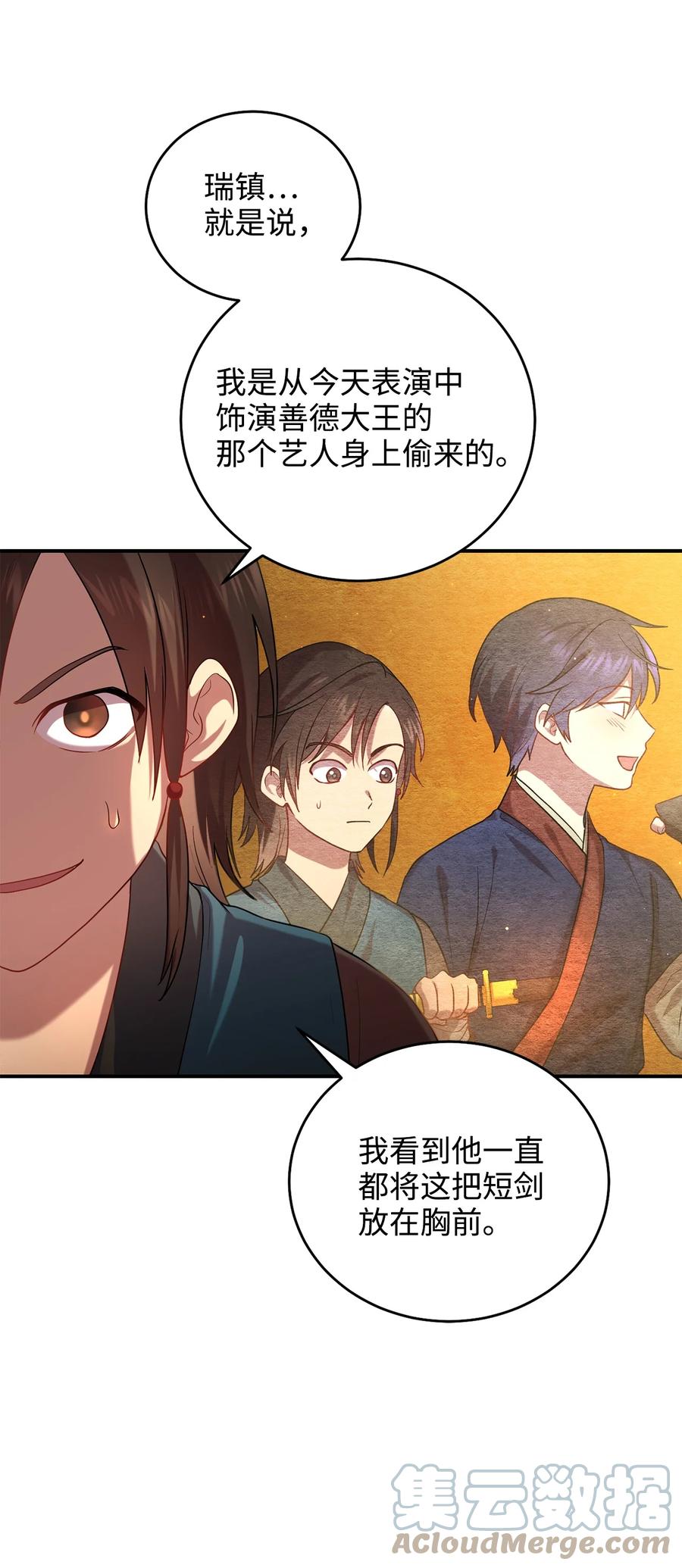 《被迫穿越后，我成了真正的王》32 金茂贤的秘密 第4页