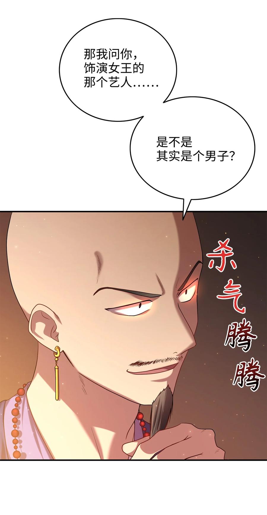 《被迫穿越后，我成了真正的王》32 金茂贤的秘密 第6页