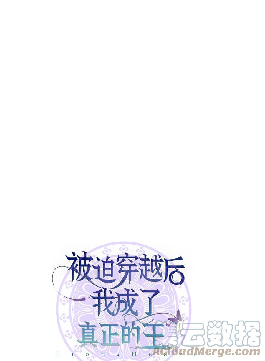 《被迫穿越后，我成了真正的王》32 金茂贤的秘密 第7页