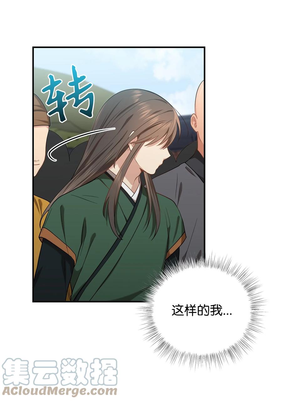 《被迫穿越后，我成了真正的王》30 古怪的友硕郎 第10页
