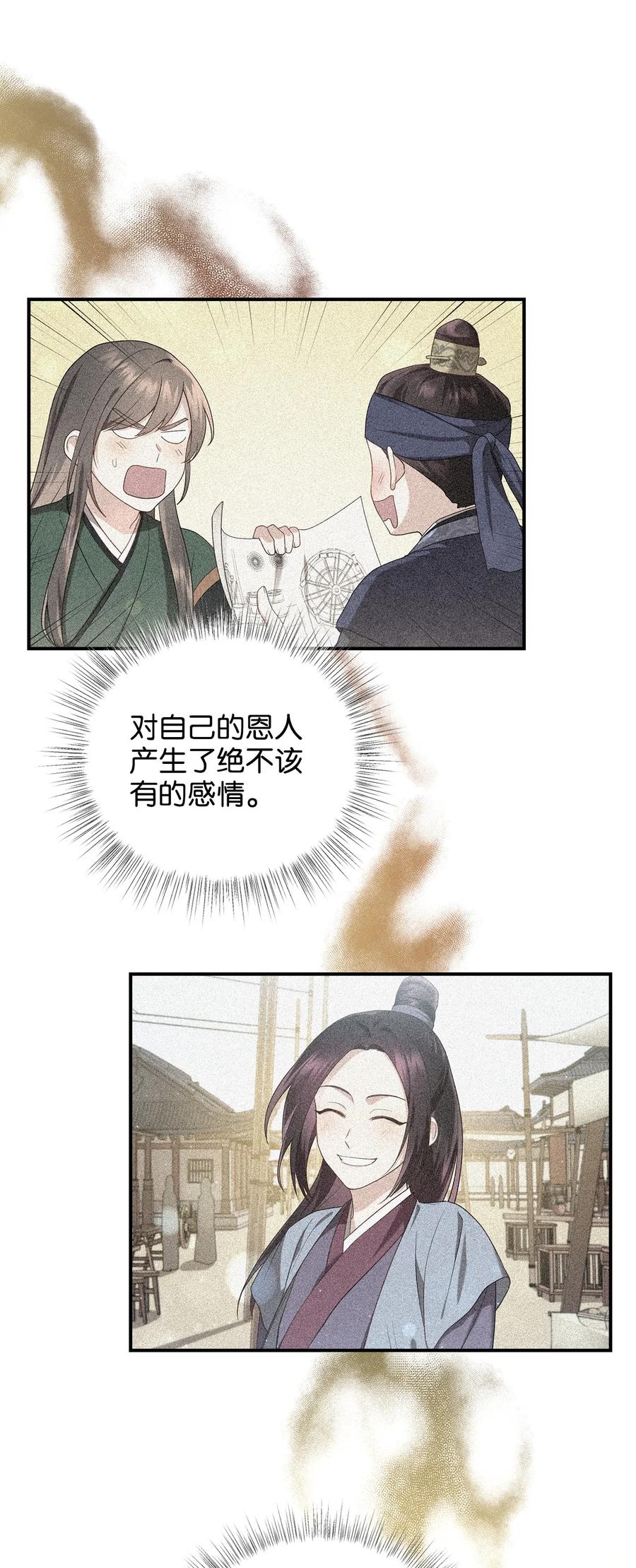 《被迫穿越后，我成了真正的王》30 古怪的友硕郎 第11页