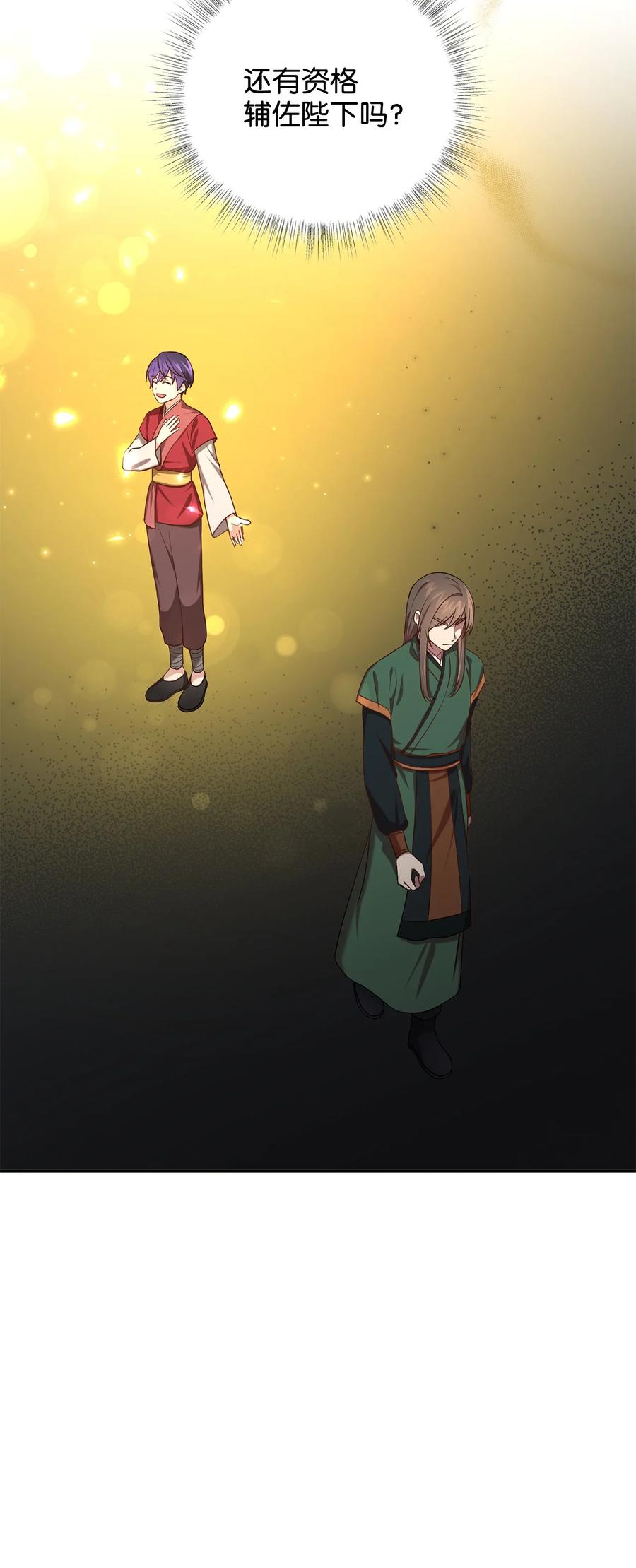 《被迫穿越后，我成了真正的王》30 古怪的友硕郎 第12页