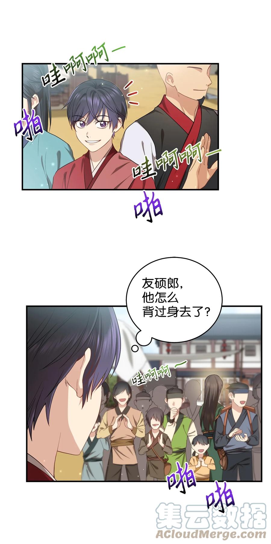 《被迫穿越后，我成了真正的王》30 古怪的友硕郎 第13页