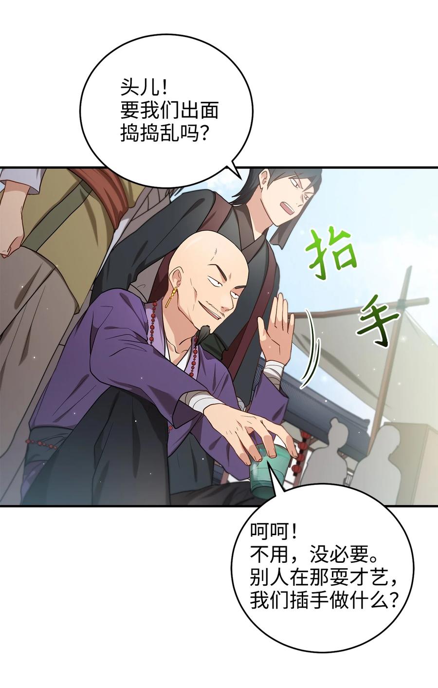 《被迫穿越后，我成了真正的王》30 古怪的友硕郎 第15页