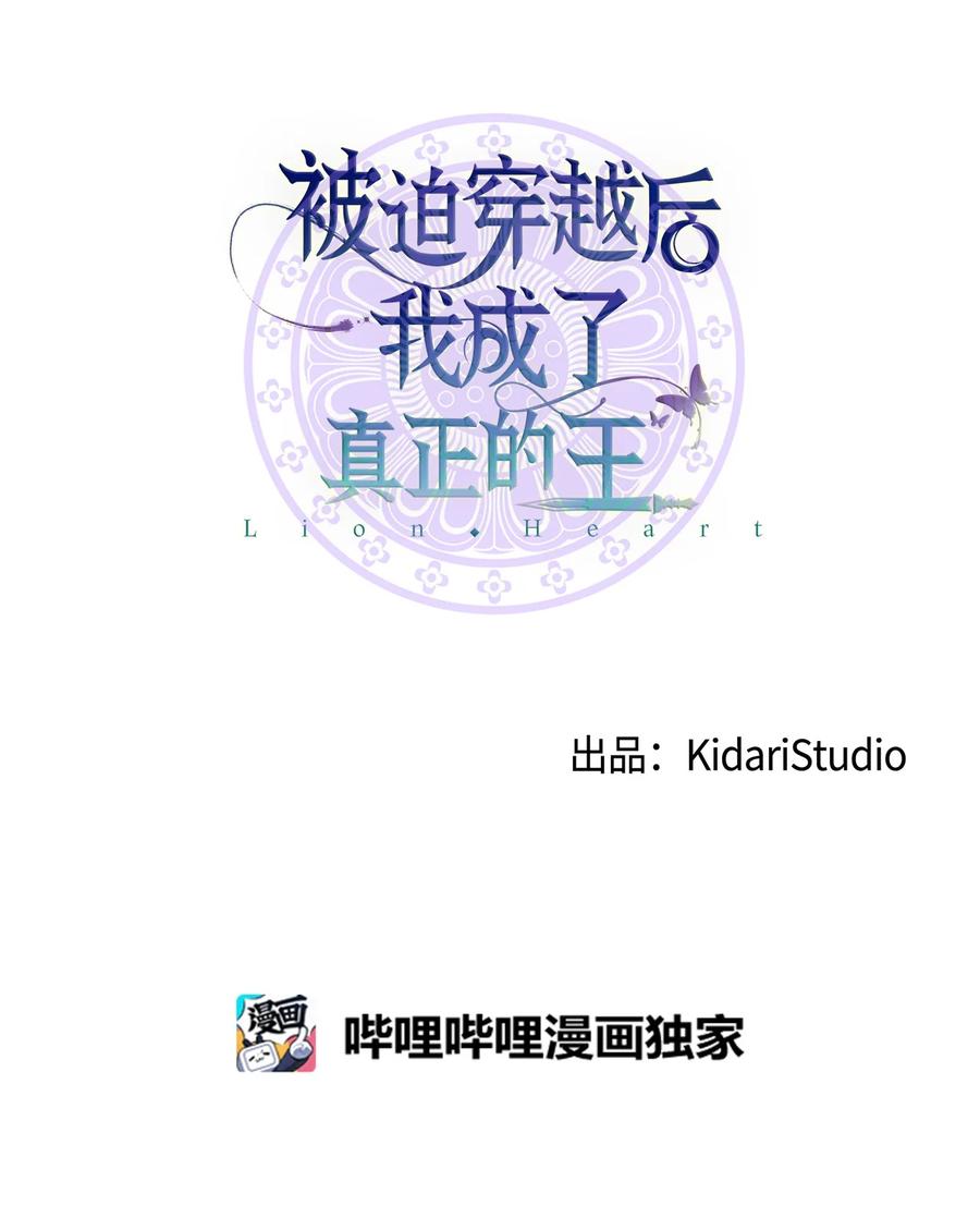 《被迫穿越后，我成了真正的王》30 古怪的友硕郎 第20页