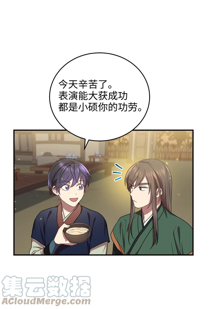 《被迫穿越后，我成了真正的王》30 古怪的友硕郎 第25页