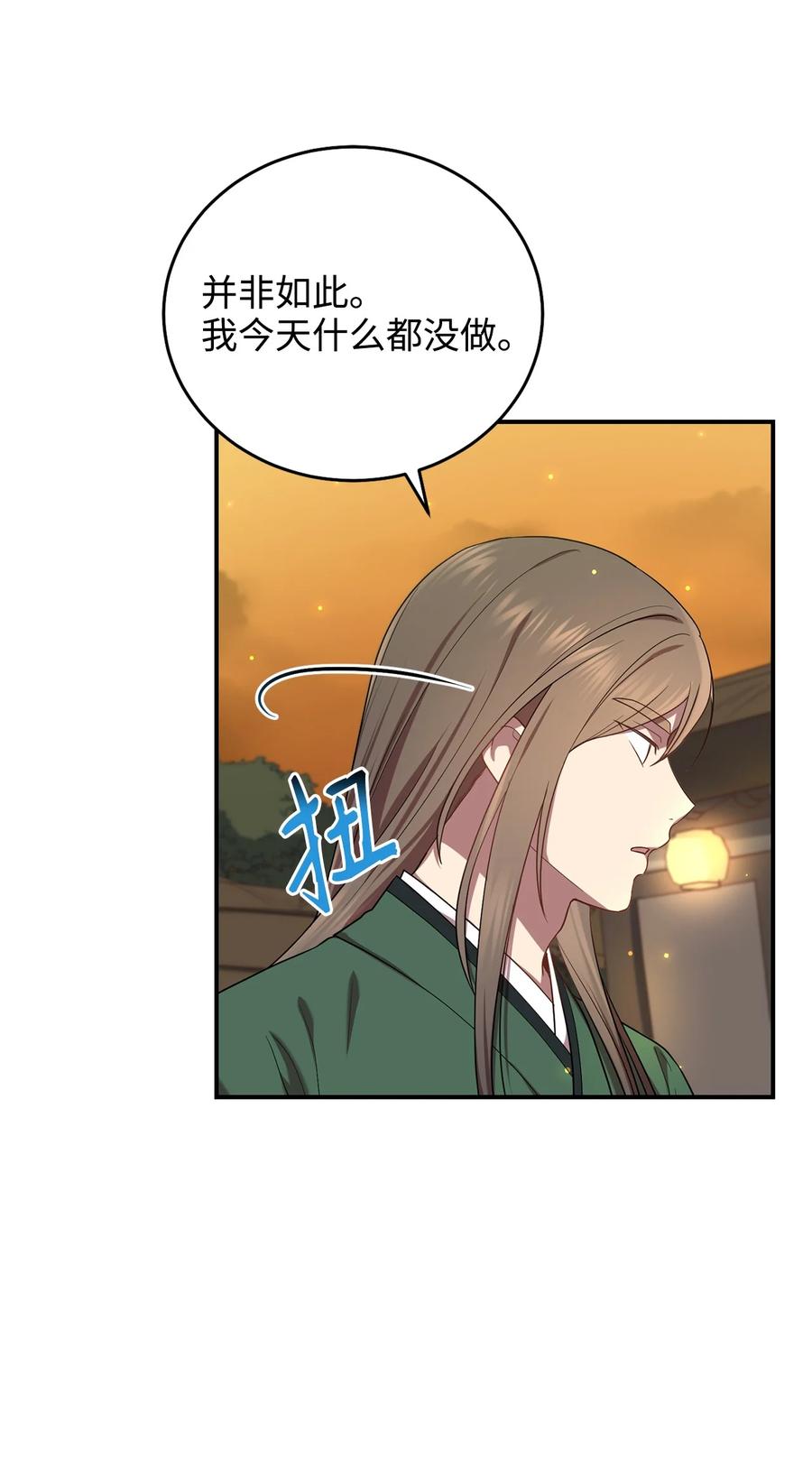 《被迫穿越后，我成了真正的王》30 古怪的友硕郎 第26页