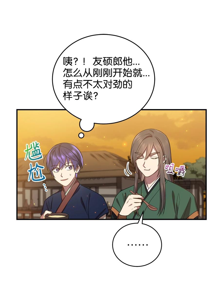 《被迫穿越后，我成了真正的王》30 古怪的友硕郎 第27页