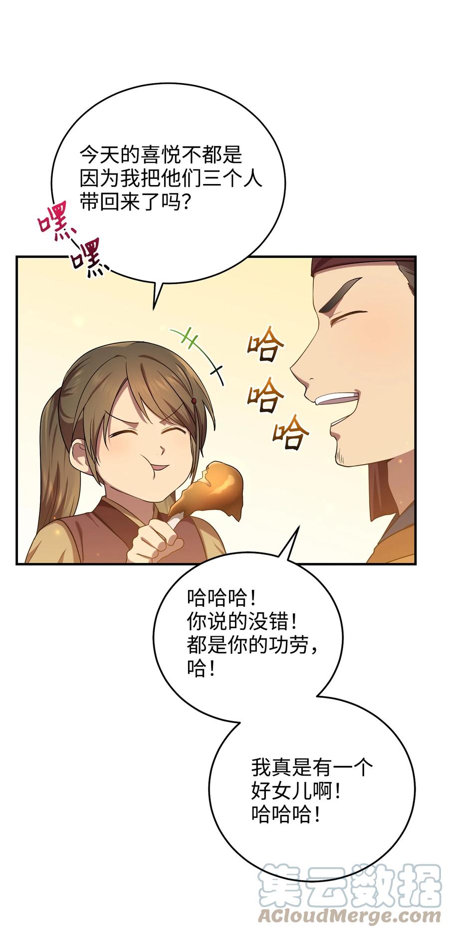 《被迫穿越后，我成了真正的王》30 古怪的友硕郎 第28页