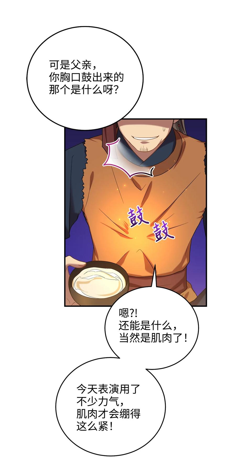 《被迫穿越后，我成了真正的王》30 古怪的友硕郎 第29页