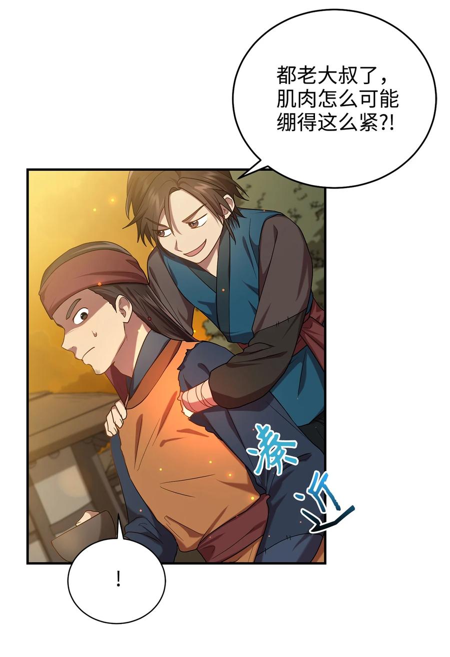 《被迫穿越后，我成了真正的王》30 古怪的友硕郎 第30页