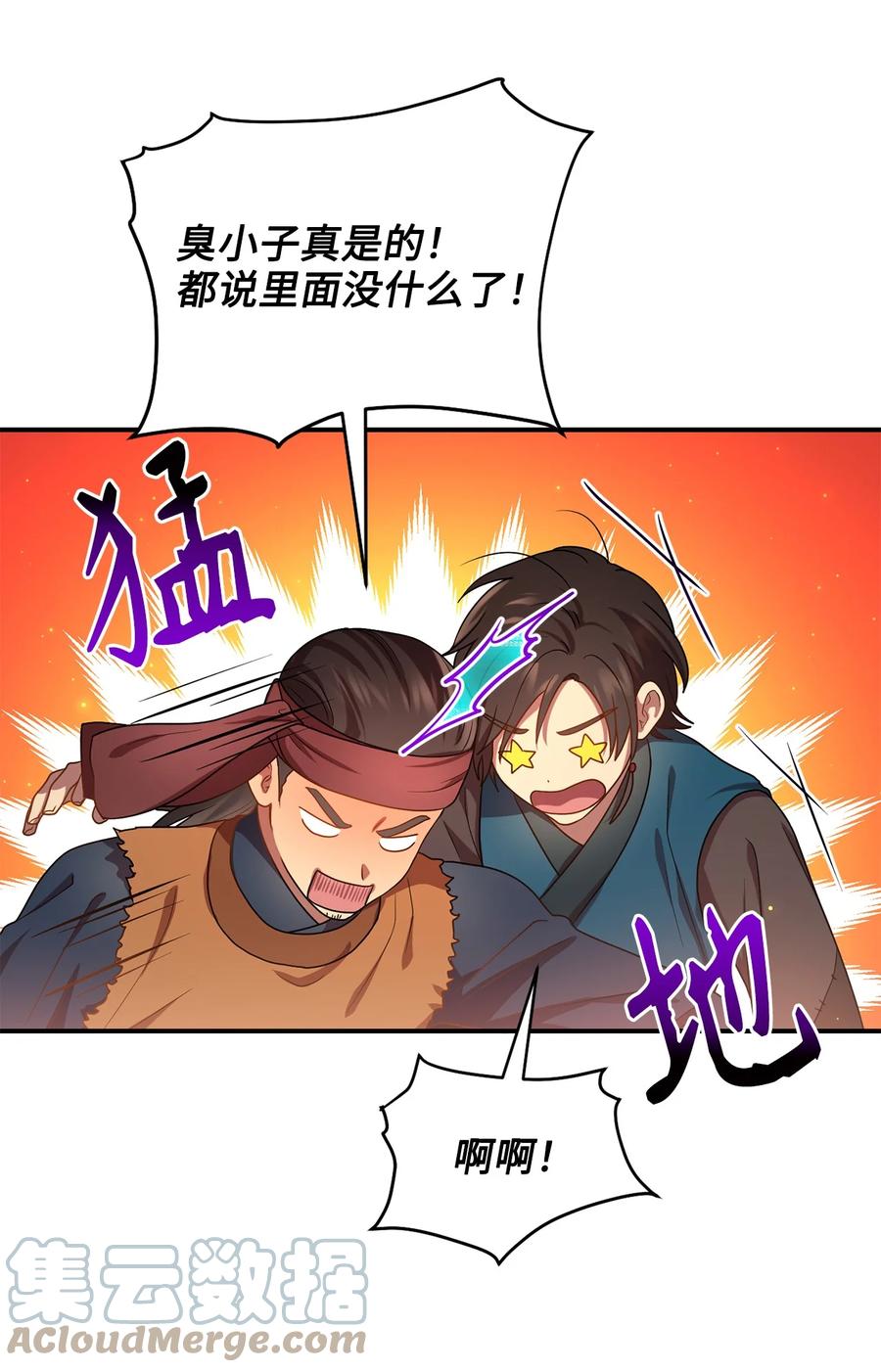 《被迫穿越后，我成了真正的王》30 古怪的友硕郎 第31页