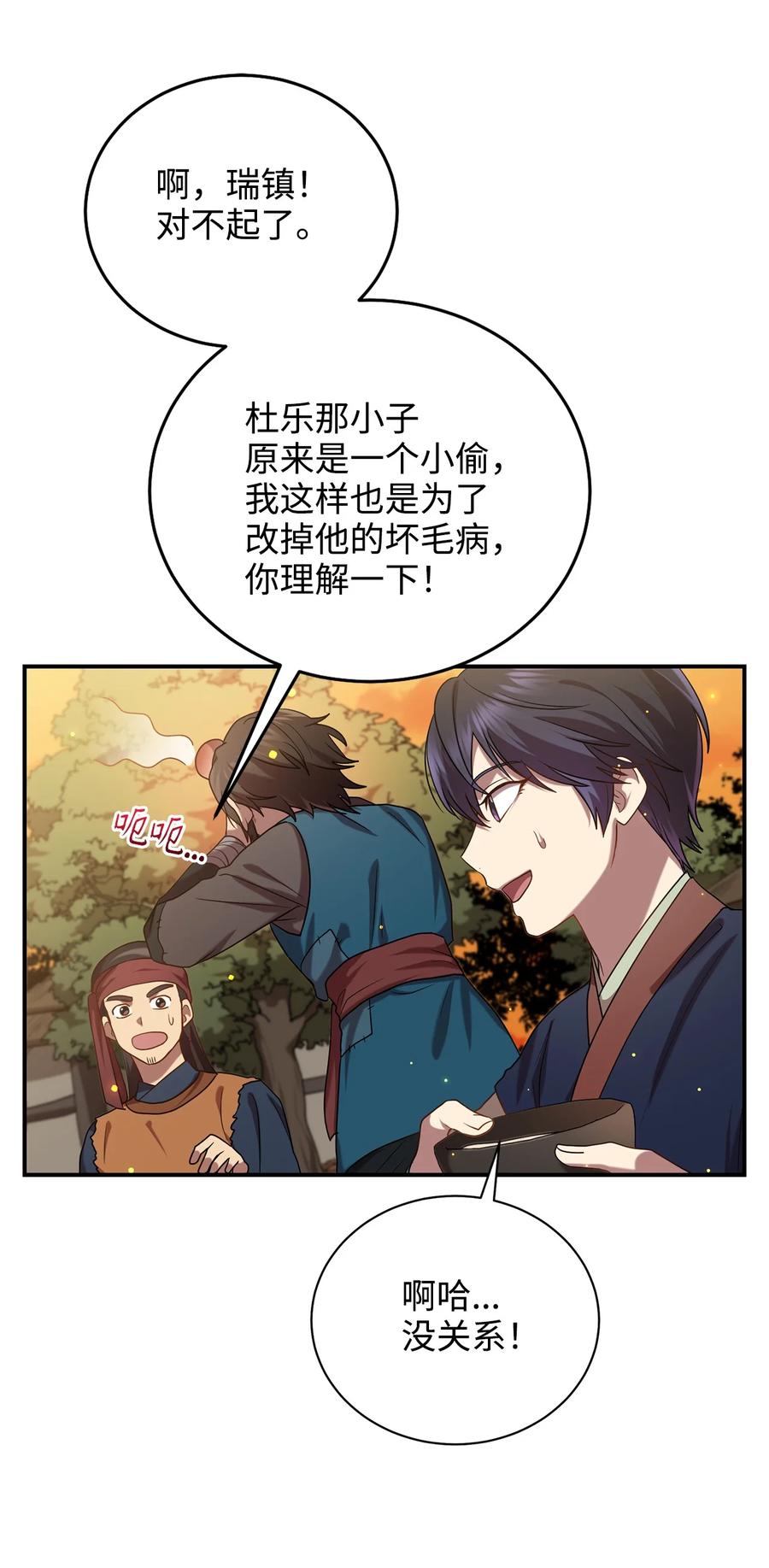 《被迫穿越后，我成了真正的王》30 古怪的友硕郎 第33页