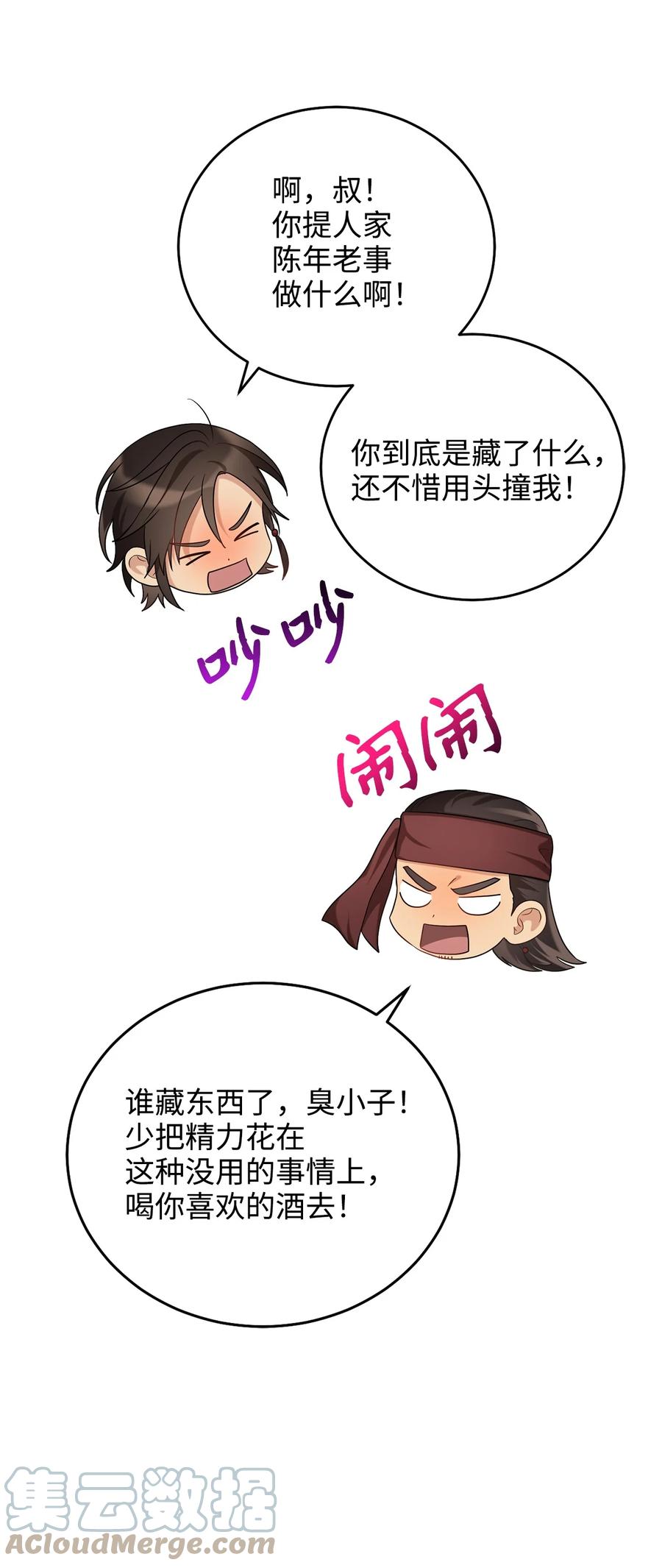 《被迫穿越后，我成了真正的王》30 古怪的友硕郎 第34页