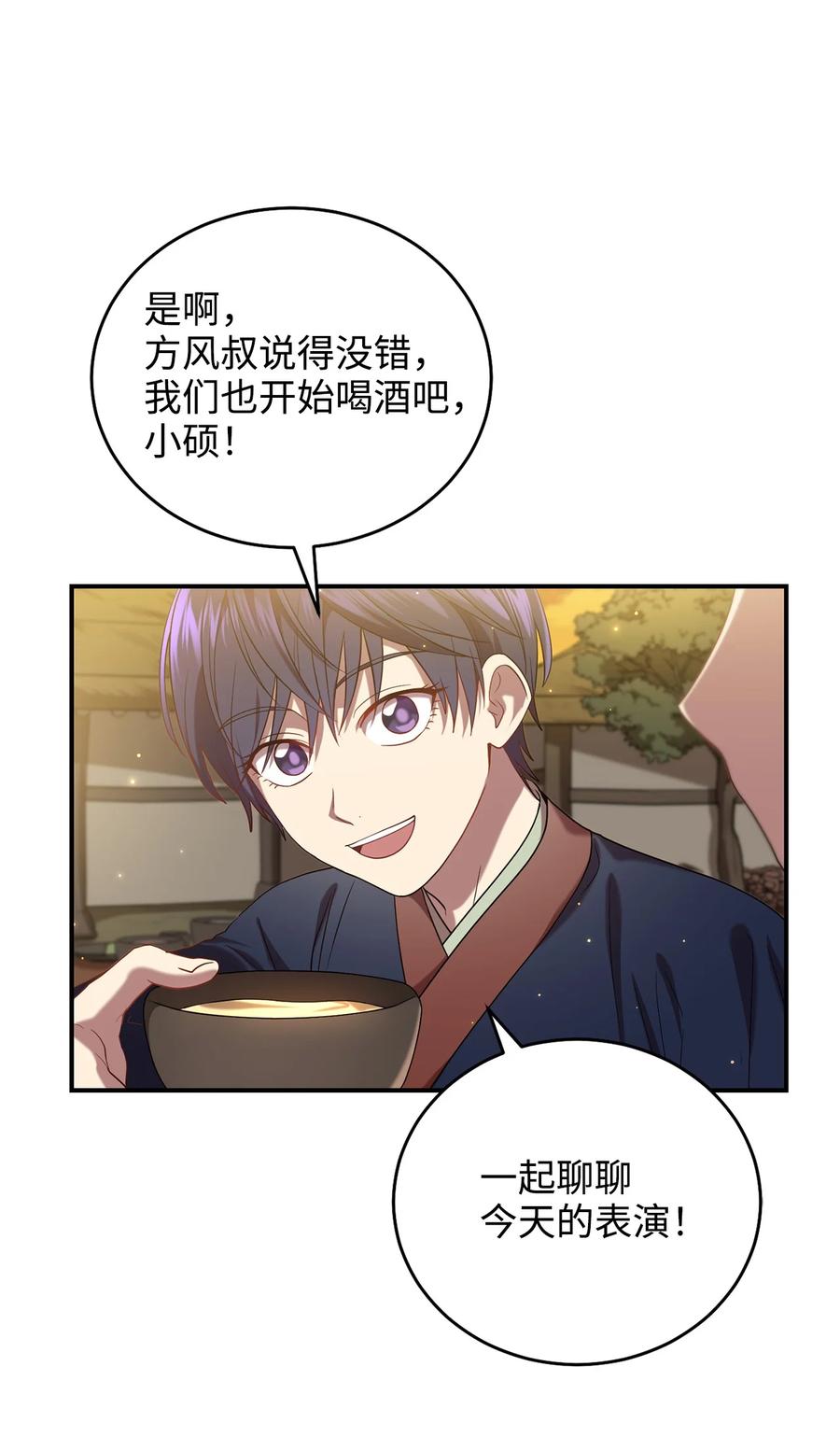 《被迫穿越后，我成了真正的王》30 古怪的友硕郎 第35页