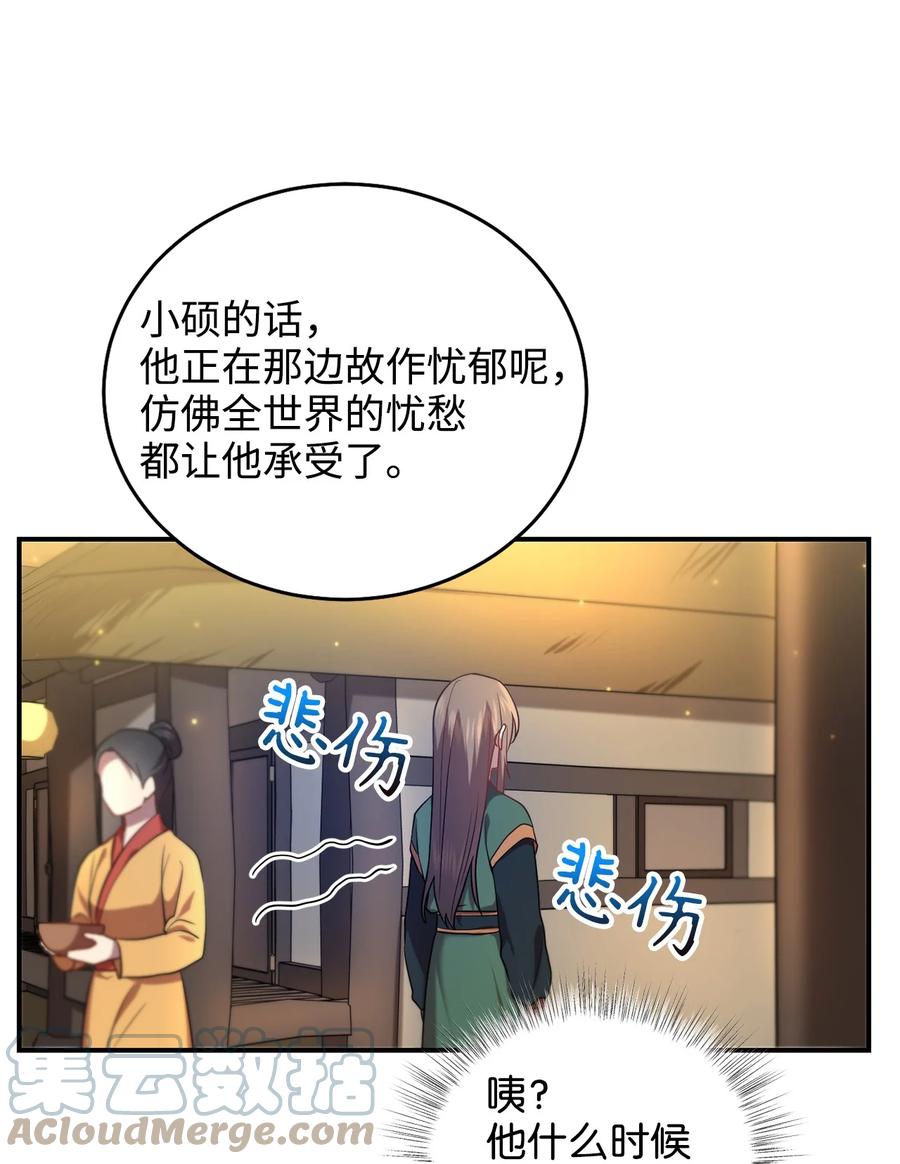 《被迫穿越后，我成了真正的王》30 古怪的友硕郎 第37页