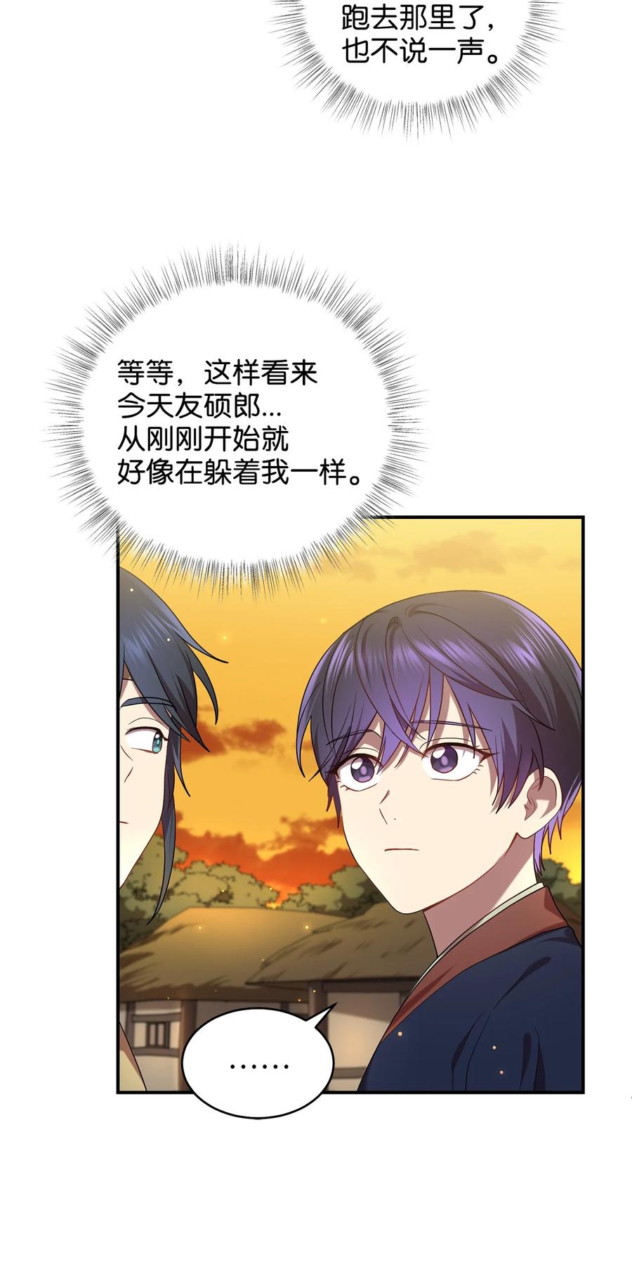 《被迫穿越后，我成了真正的王》30 古怪的友硕郎 第38页