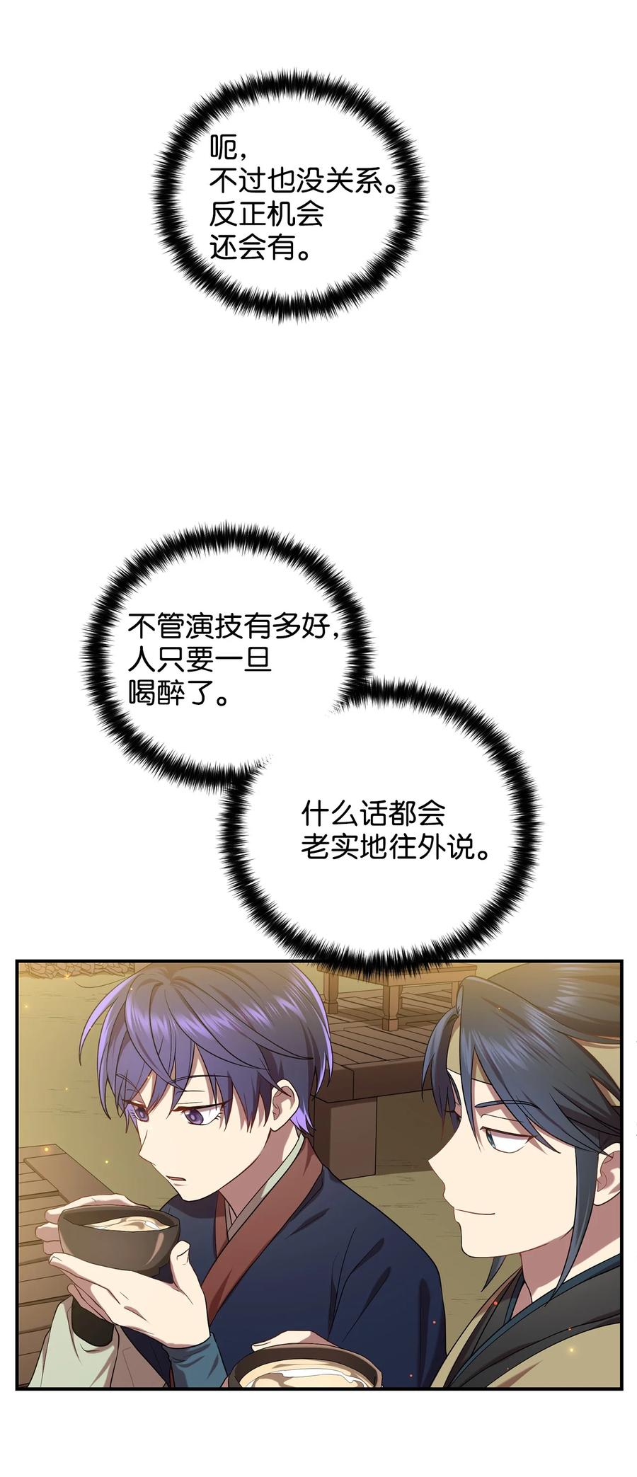 《被迫穿越后，我成了真正的王》30 古怪的友硕郎 第41页