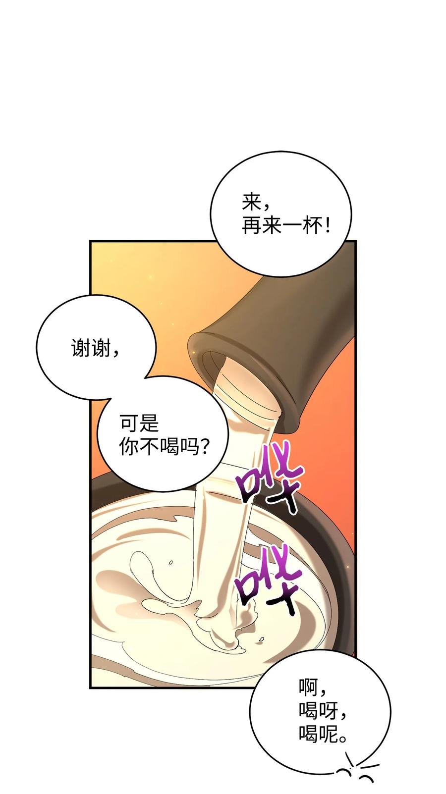 《被迫穿越后，我成了真正的王》30 古怪的友硕郎 第47页