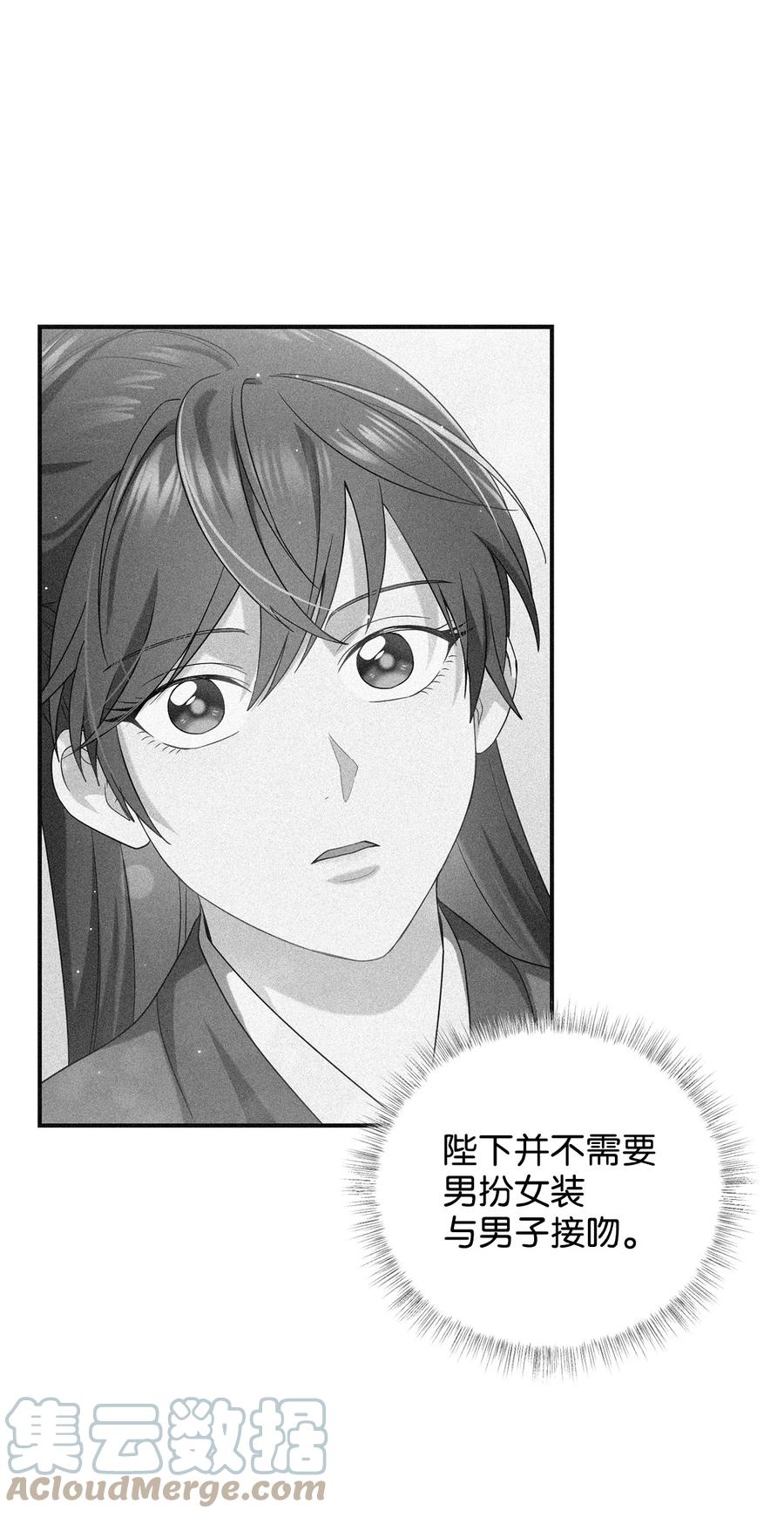 《被迫穿越后，我成了真正的王》30 古怪的友硕郎 第4页