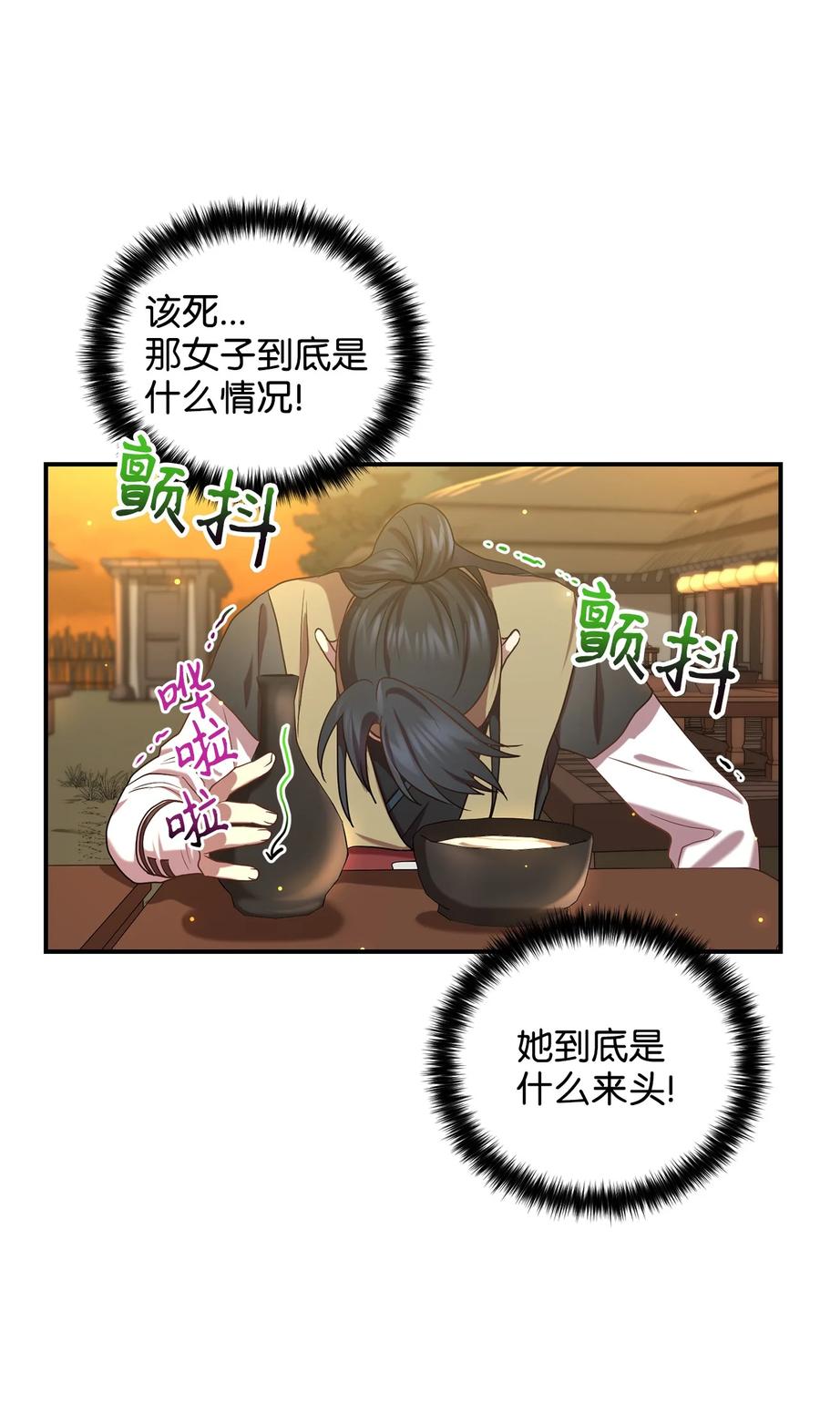 《被迫穿越后，我成了真正的王》30 古怪的友硕郎 第50页