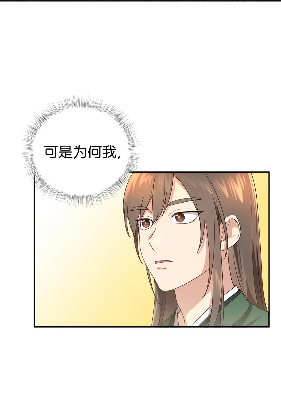 《被迫穿越后，我成了真正的王》30 古怪的友硕郎 第8页