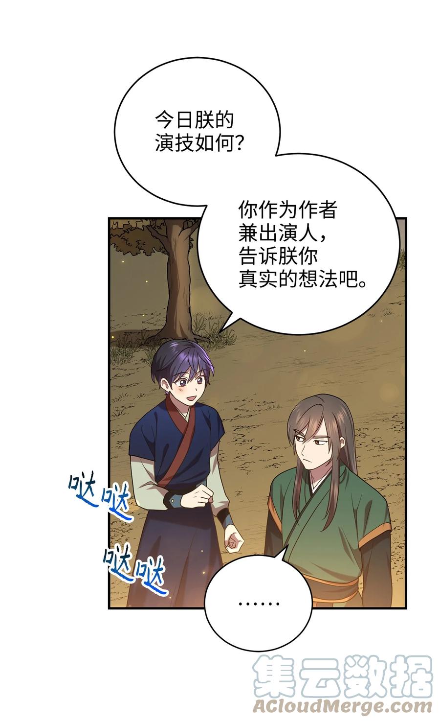《被迫穿越后，我成了真正的王》31 叛徒 第10页