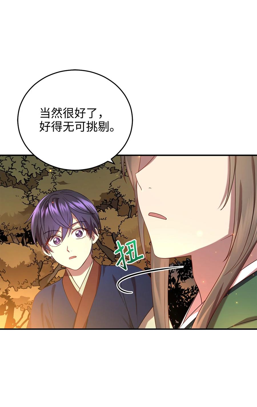 《被迫穿越后，我成了真正的王》31 叛徒 第11页