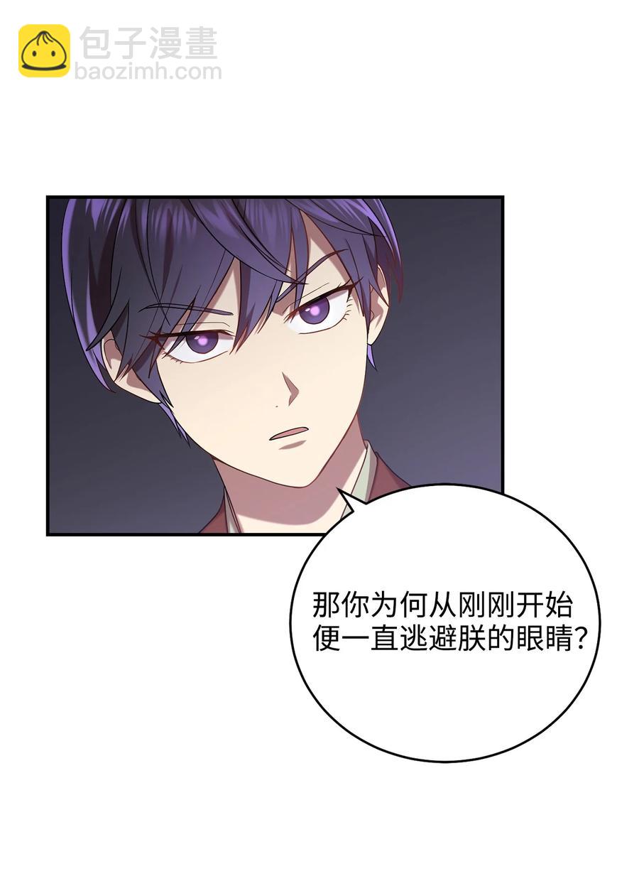 《被迫穿越后，我成了真正的王》31 叛徒 第12页