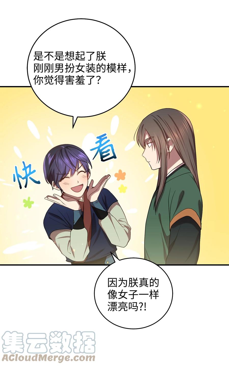 《被迫穿越后，我成了真正的王》31 叛徒 第13页