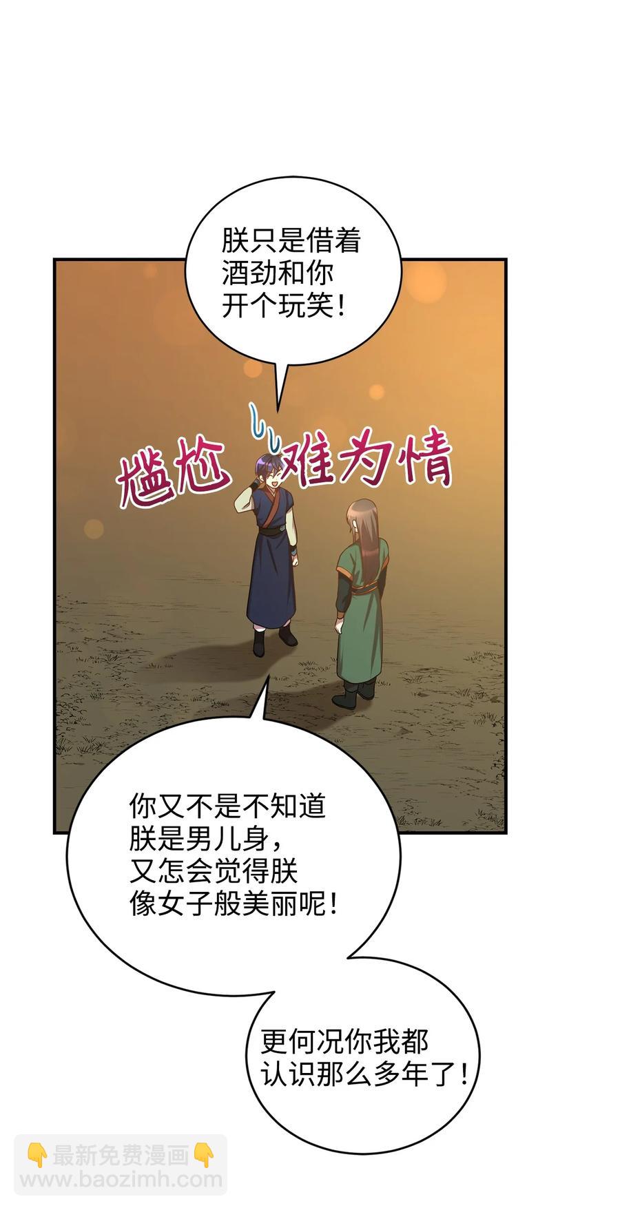 《被迫穿越后，我成了真正的王》31 叛徒 第15页
