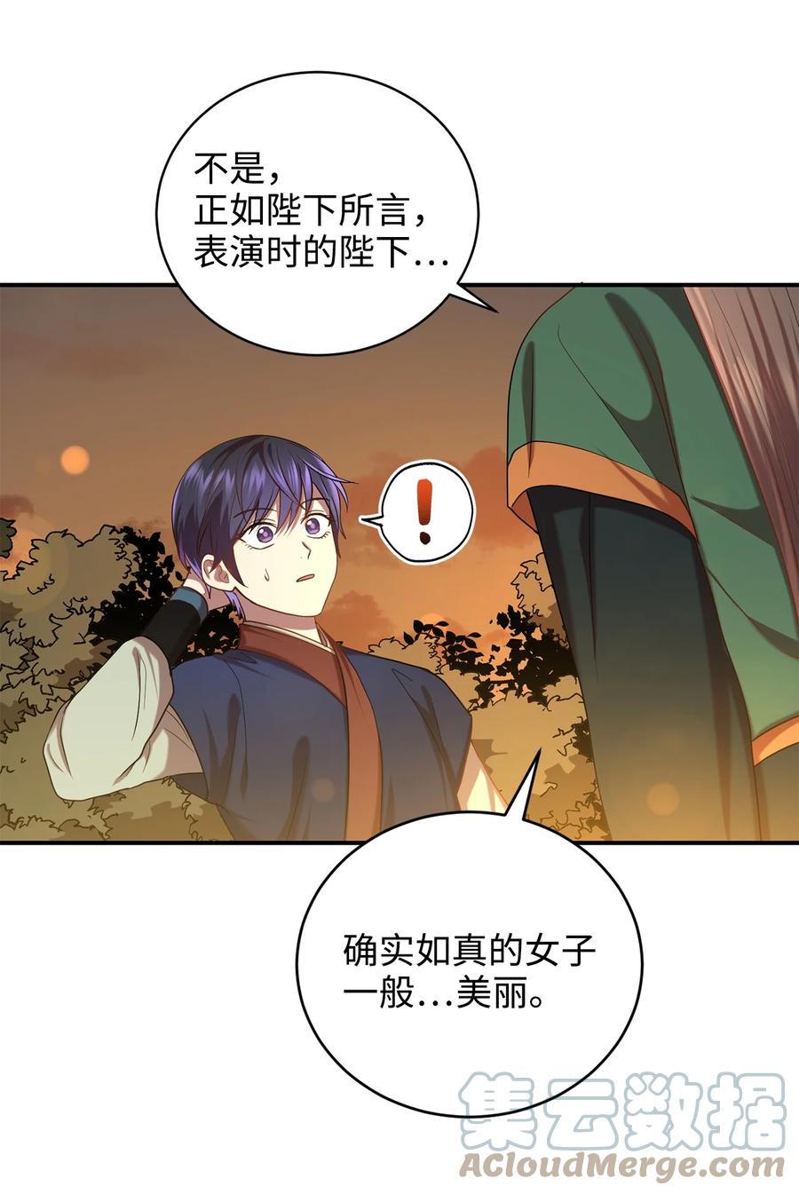 《被迫穿越后，我成了真正的王》31 叛徒 第16页