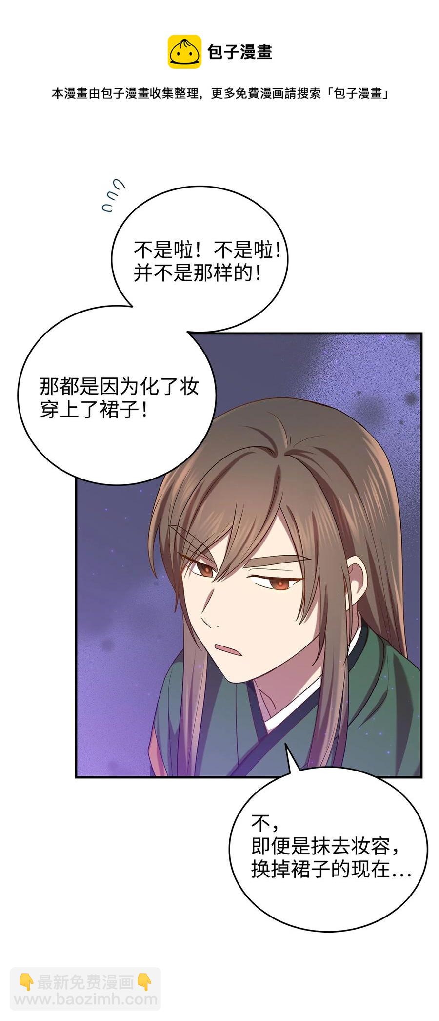 《被迫穿越后，我成了真正的王》31 叛徒 第17页