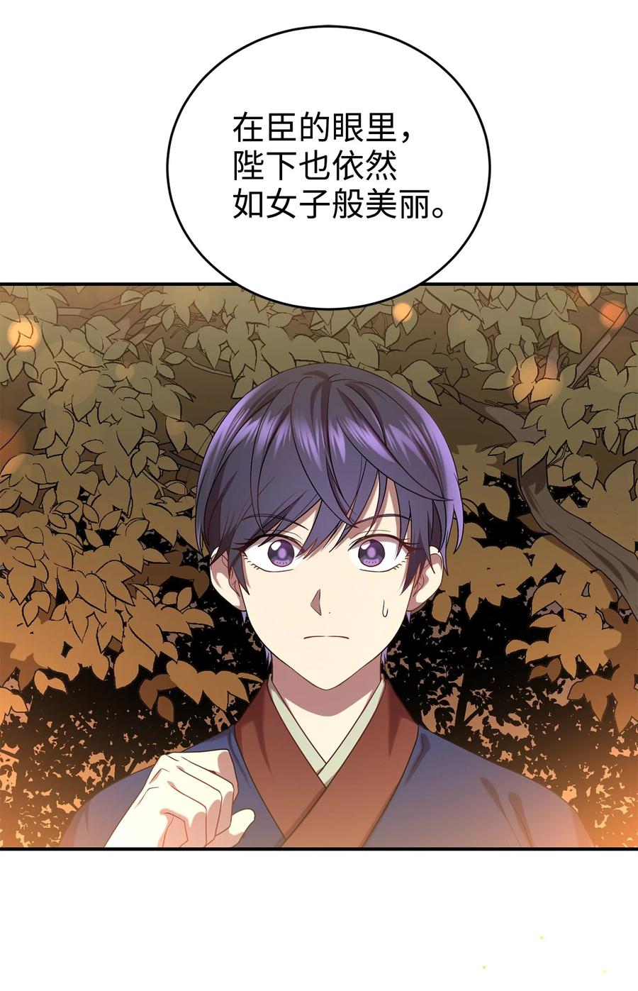《被迫穿越后，我成了真正的王》31 叛徒 第18页