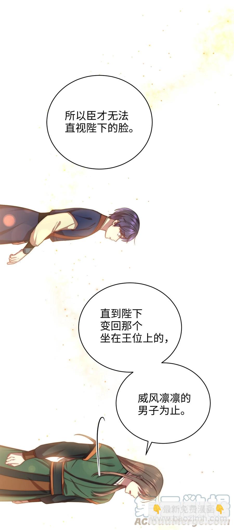 《被迫穿越后，我成了真正的王》31 叛徒 第19页