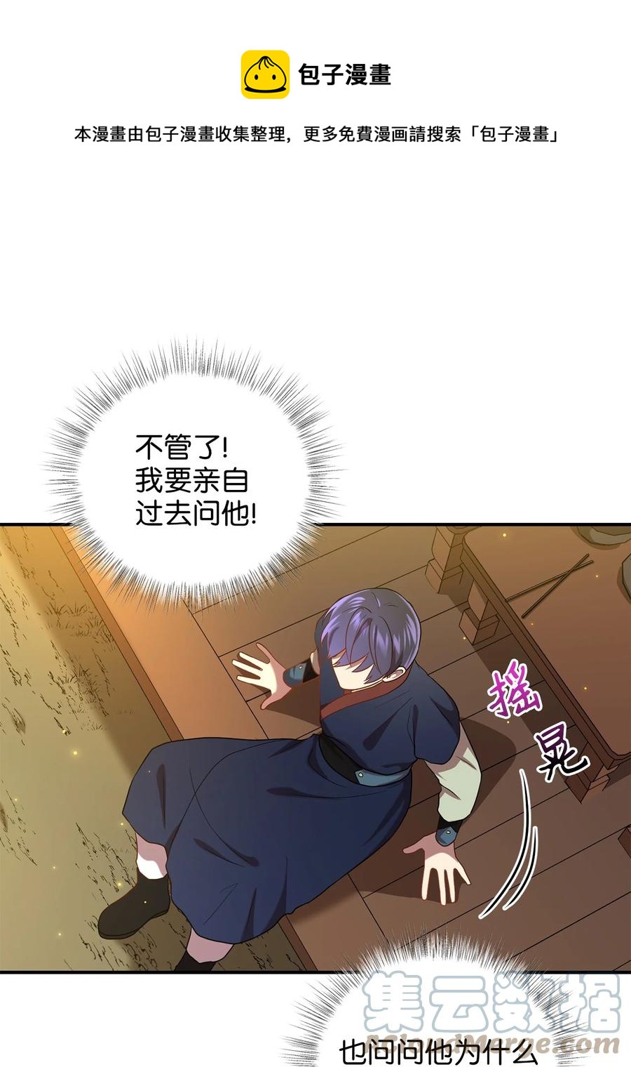 《被迫穿越后，我成了真正的王》31 叛徒 第1页